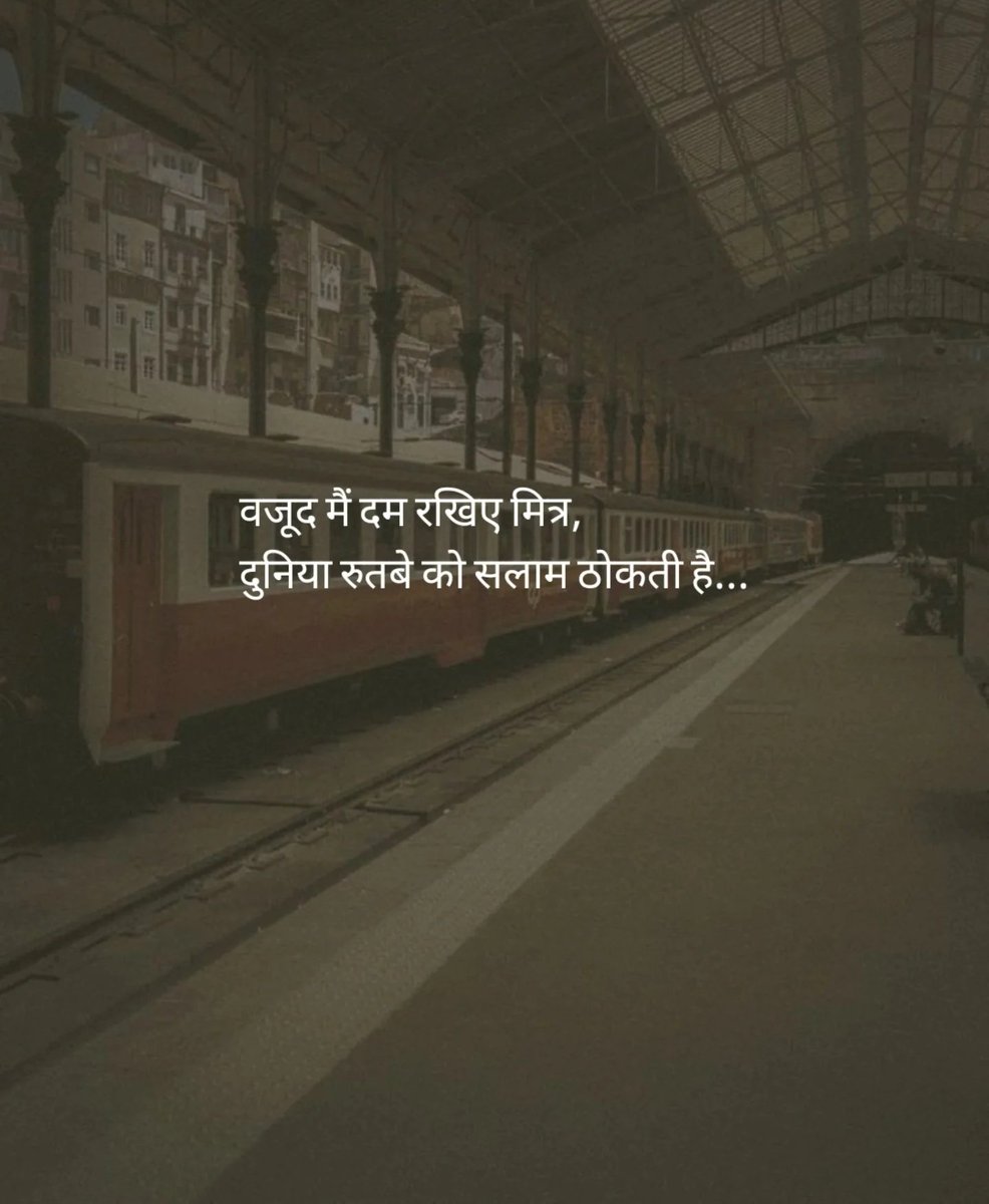 gita_gyan07's tweet photo. वजूद मे दम रखिए मित्र ,
दुनियाँ रुतवे को सलाम ठोकती है ..!! https://t.co/x7qkFlyO2F