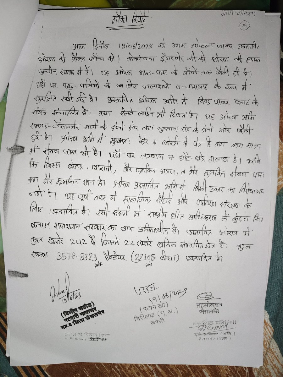 Kundansingmokal's tweet photo. 25 हजार बीघा से 4 हजार?
ये विकास नहीं, विनाश है।
हम चुप नहीं रहेंगे।
#अधूरी_ओरण_स्वीकार_नही https://t.co/vECLBDeyqX