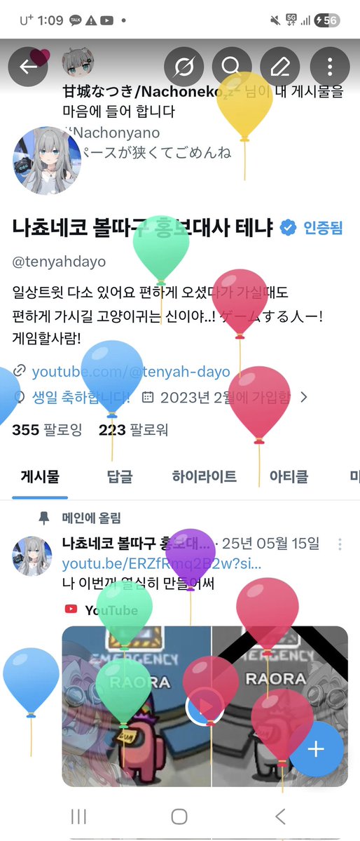 나쵸네코 볼따구 홍보대사 테냐 tweet media