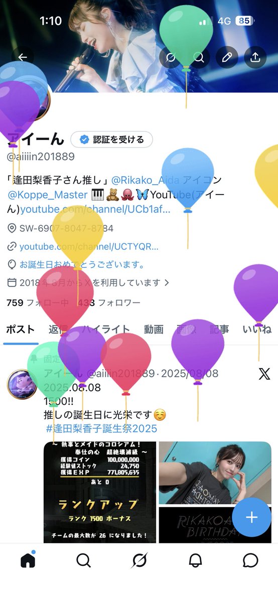 アイーん tweet media