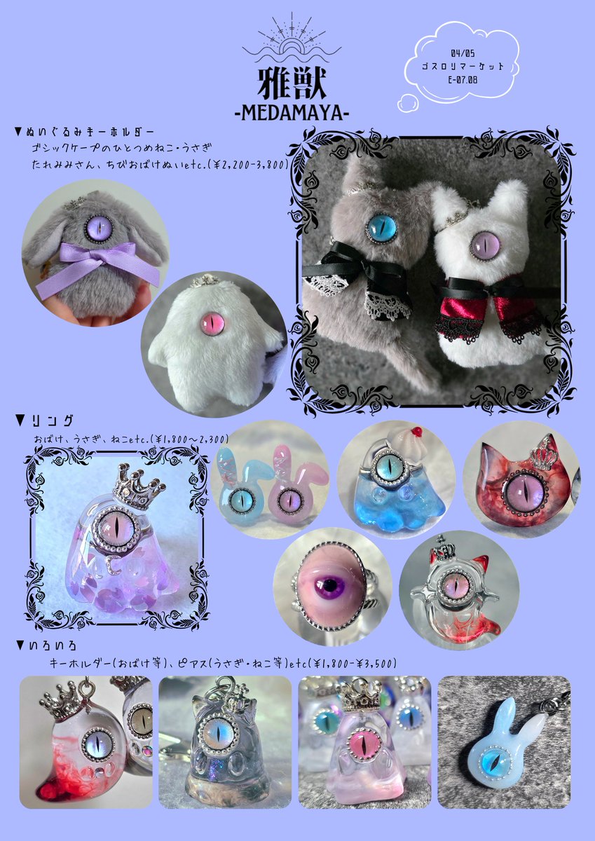 明日、ゴスロリマーケット(E-07,08)に出展いたしますꯁꯧ ひとつめのおばけさんや、ねこさんうさぎさんと共に、お待ちしております(っ ॑꒳ ॑c)
#GLM14