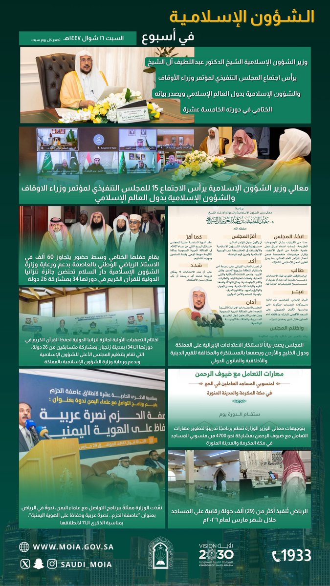 وزارة الشؤون الإسلامية 🇸🇦 tweet media