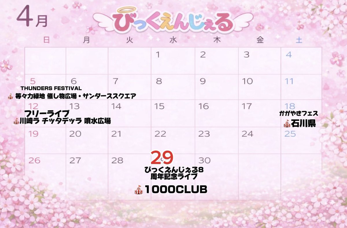 笑原はな❤️びっくえんじぇる tweet media