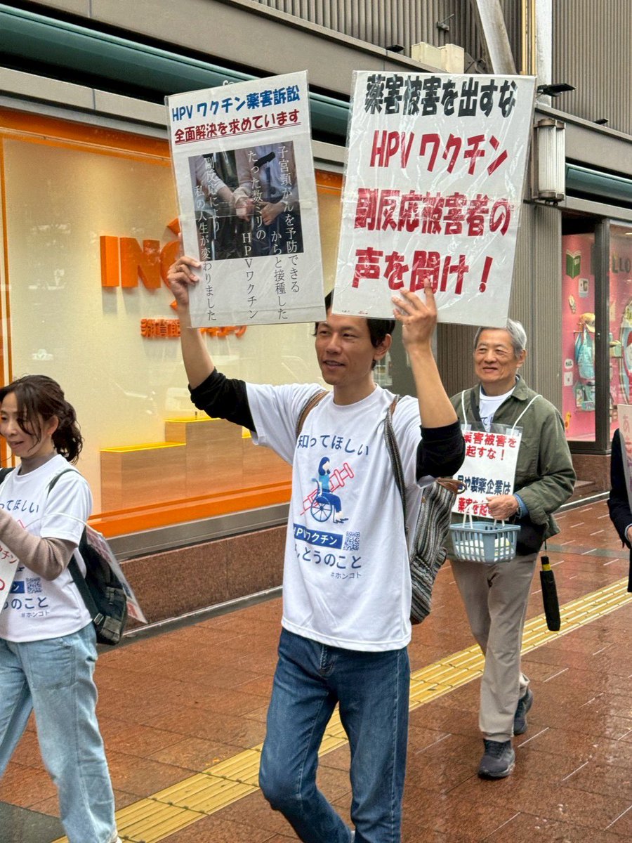 梅本邦子HPVワクチン薬害訴訟 tweet media