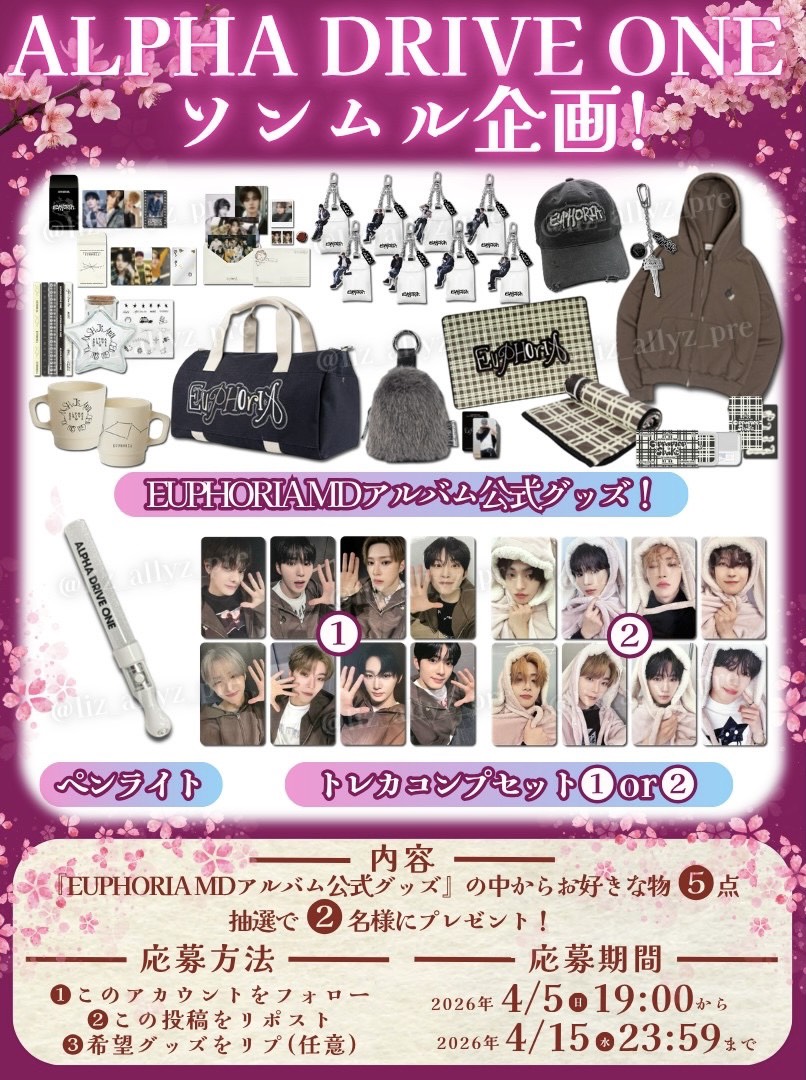 リズ@ALD1_応援係！🎁 tweet media