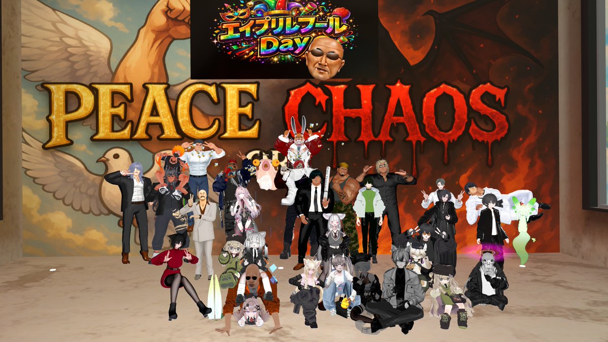 Peace_Or_Chaos's tweet photo. 本日は
 Muscle Café PEACE or CHAOS
エイプリルフール営業
ご来店ありがとうございました！
「本日はオールPEACEです」
――そう言ったな。あれは嘘だ。
PEACEもCHAOSも、すべてCHAOS。
最高の一日でした。
また次回もお待ちしております！
何か変な化物も交じってたようですｗ
#ぴおか #VRC https://t.co/jcwnJTReg7