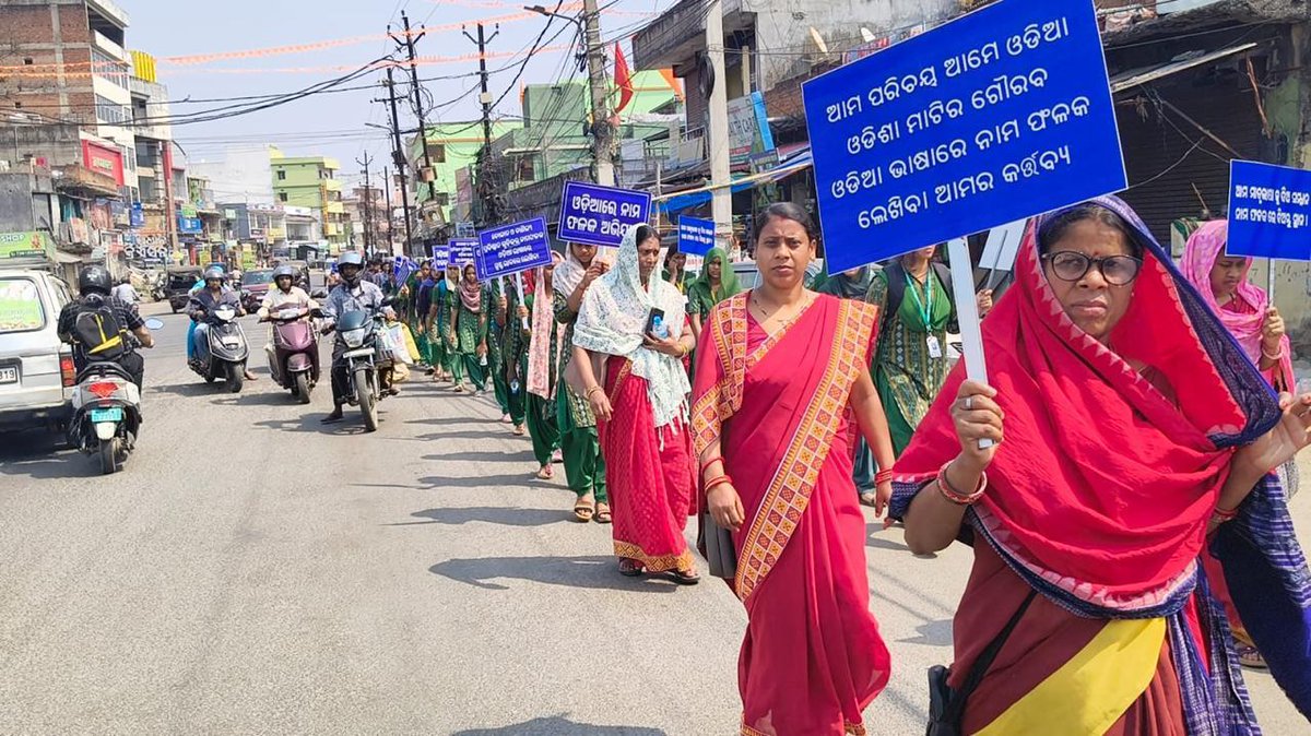 Culturedeptt's tweet photo. ଓଡ଼ିଆ ପକ୍ଷ ପାଳନର ଚତୁର୍ଥ ଦିନରେ ବିଭିନ୍ନ ଜିଲ୍ଲାରେ ଓଡ଼ିଆ ଭାଷାରେ ନାମ ଫଳକ ଲେଖା ଅଭିଯାନ ପଦଯାତ୍ରା ଅନୁଷ୍ଠିତ ହୋଇଯାଇଛି l
#OdiaPakhya2026 #ଓଡ଼ିଆପକ୍ଷ୨୦୨୬ #nameplate #Odisha #odia #culture #odishaculture #OdiaAsmita https://t.co/v6Dh19vQRJ
