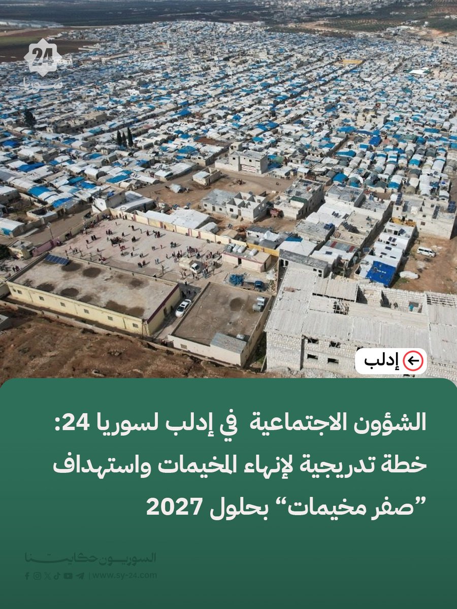 سوريا 24 | SY24 tweet media