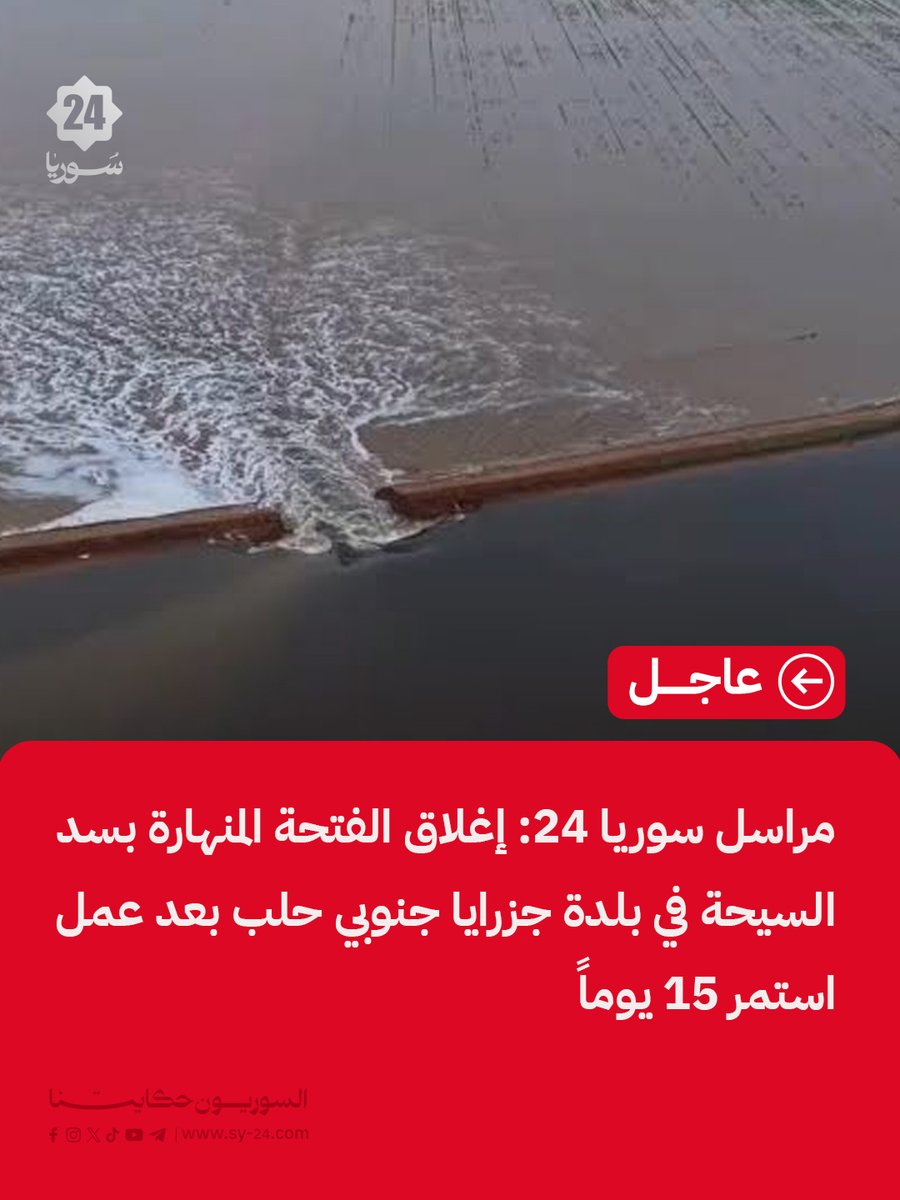 سوريا 24 | SY24 tweet media