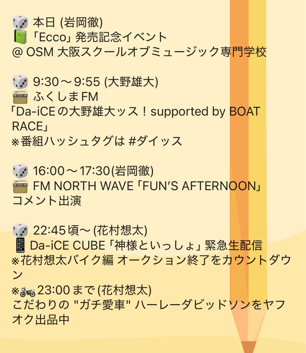 【Da-iCE】応援・情報発信アカウント tweet media