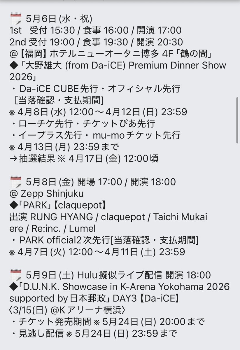 【Da-iCE】応援・情報発信アカウント tweet media