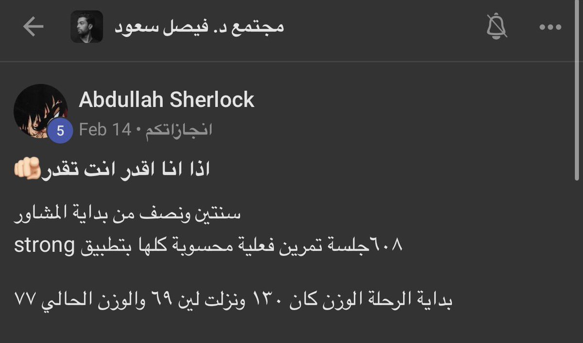 drfaisalsaud's tweet photo. ٧ مليون مشاهدة في ٧ ايام 

في الوقت اللي كثيرين اشغلوا نفسهم وغيرهم في كتابة تعليقات سلبية و اثارة الجدل 

في ناس اختاروا طريق ثاني واشتغلوا صح على انفسهم( شوف الصور )

حياكم متابعيني الجدد ، انا د فيصل سعود
مين حيستفيد من حسابي؟

-كل واحد يبغى ينحف او يسمن
-حابب يختار مكملات لكن ما يعرف افضل انواع
-عنده شعور بتعب عام ، ضبابية ، جهازه الهضمي ما يتقبل الاكل، عنده مشاكل بالغدة الدرقية.

بعيدا عن زحمة تويتر وضياع المعلومات والسلبية
عندي مجتمع في تطبيق سكوول
-فيه بثوث اسئلة و اجوبة
- مواضيع قصيرة
- مقالات مفصلة مثل الموجودة في تويتر.
- فعال بشكل يومي

اللي في الصور هم نبذة من مجموعة افتخر فيهم حياك معنا ادخل مجتمعي و بتصير افضل نسخة من نفسك و تسالهم بنفسك وتستفيد من تجربتهم

حمل تطبيق Skool واكتب اسمي في محرك البحث
او ادخل الرابط موجود في البايو