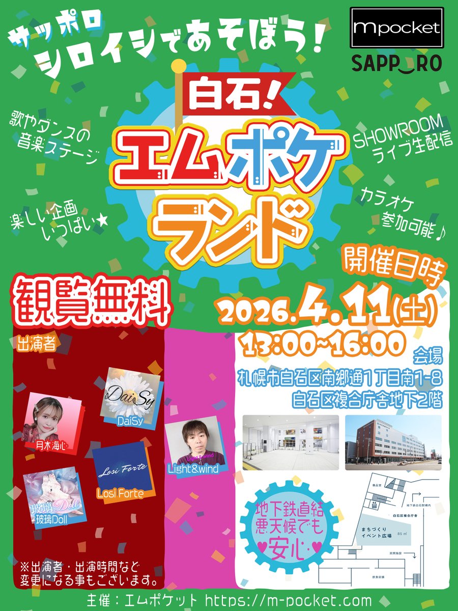 m pocket エムポケット tweet media