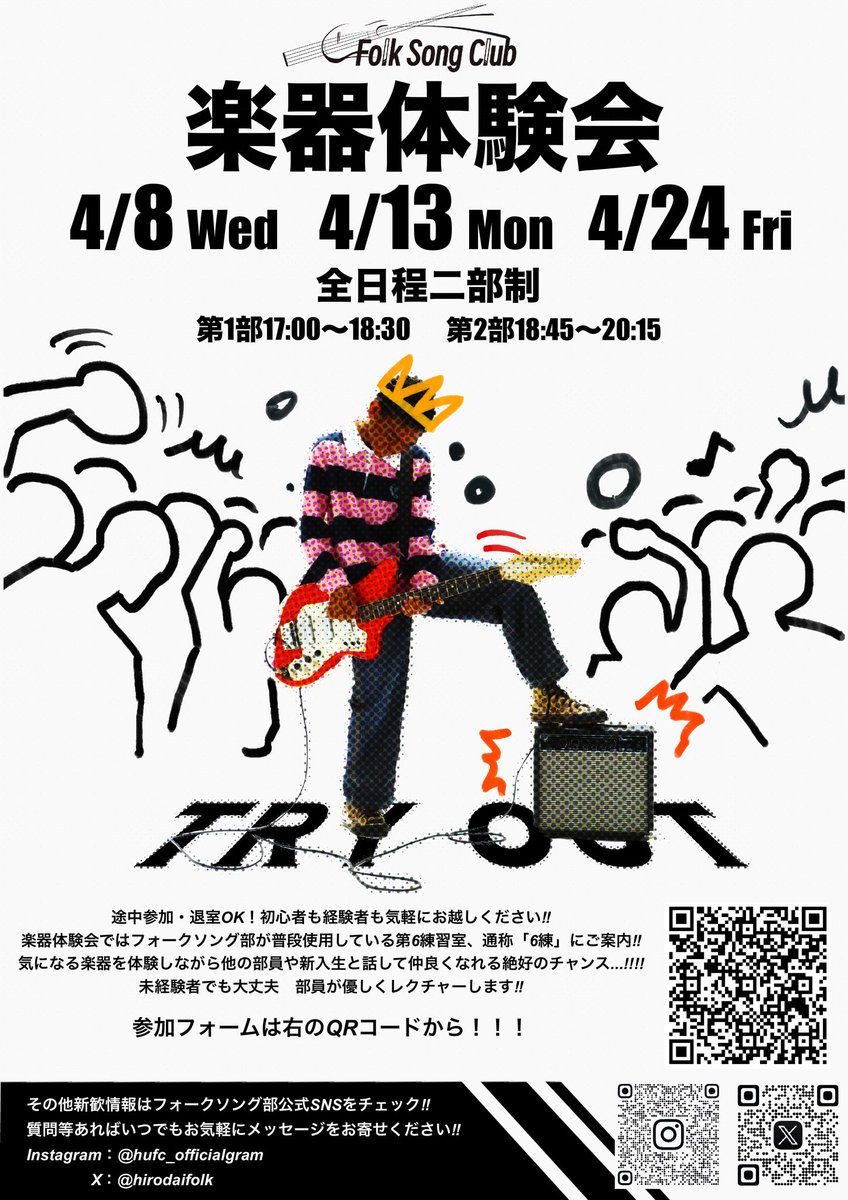 hirodaifolk's tweet photo. 🥁楽器体験会のお知らせ🎸

4/8(水)、4/13(月)、4/24(金)の全3回、フォークソング部の楽器体験会を開催します！🎶

初心者も経験者も大歓迎です🆗⭐
音楽、楽器、バンドに興味がある方は是非ご参加ください！！🥁

申し込みはQRコードか、下記リンクからお願いします！🙇‍♀️

https://t.co/plKRYF5PvS https://t.co/jQyWkyjpTV
