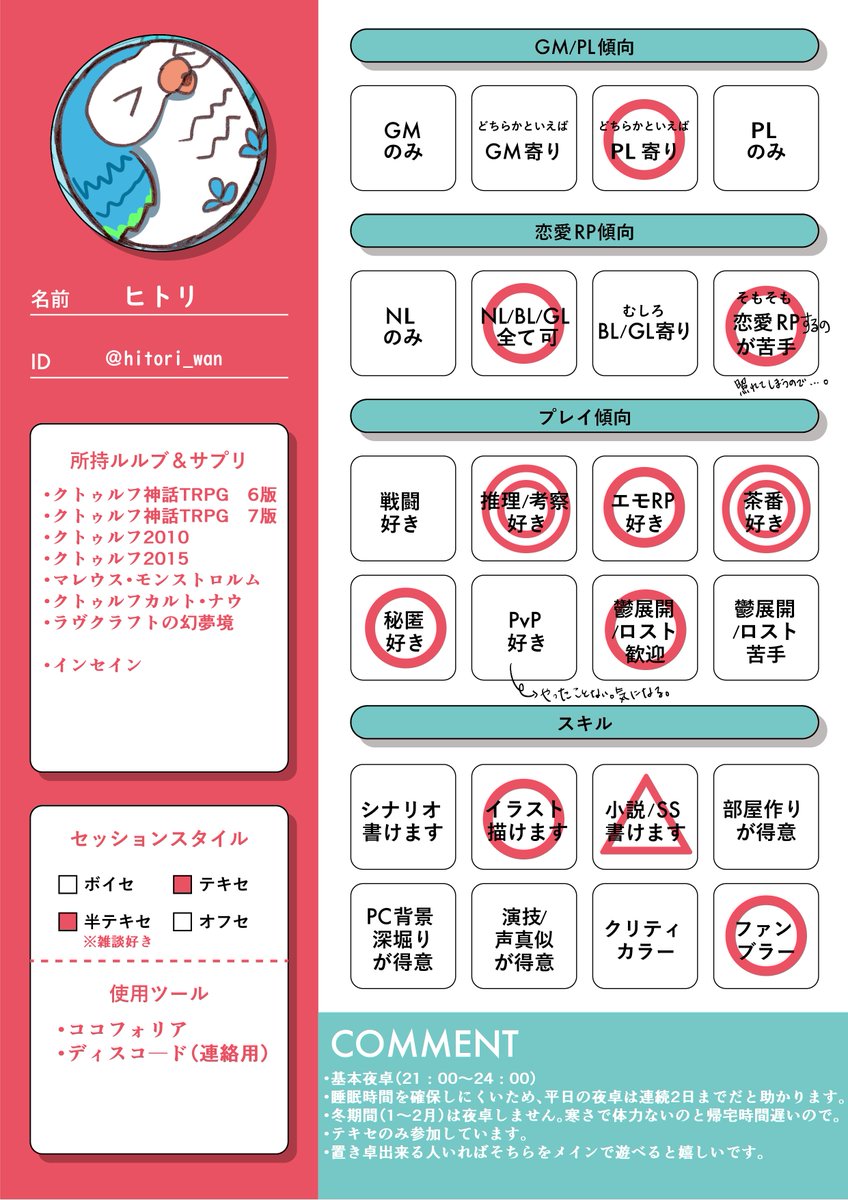 hitori_wan's tweet photo. #TRPG自己紹介シート https://t.co/sSoFVVBqFn