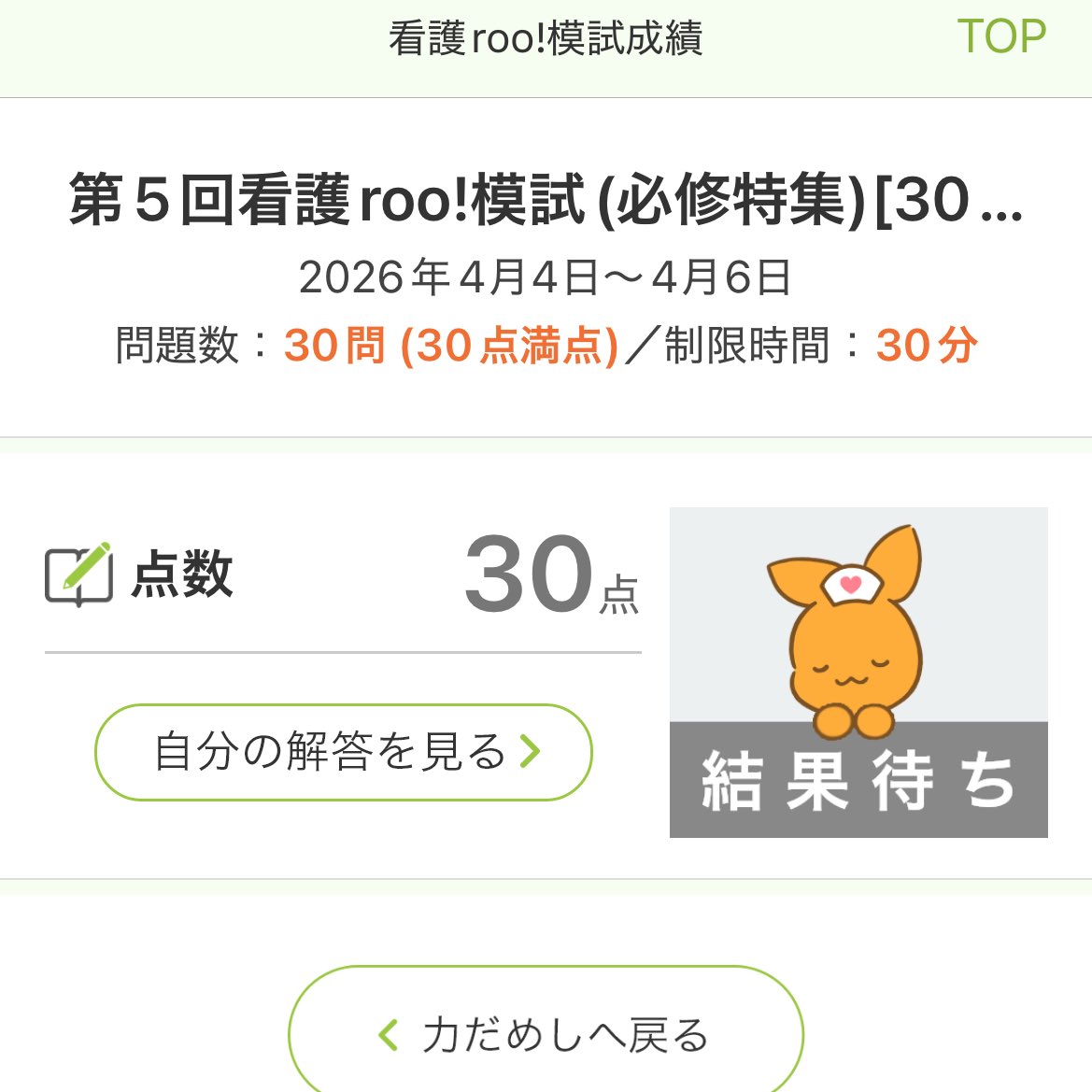 ribbon14182's tweet photo. フォローしてる方々の結果のスクショがどんどん流れてきて、私も満点取れるかな？って思ったら、取れました🈴✨
自信を持って、確実に正解できるような問題を増やすぞ‼️ https://t.co/9vR2Pcff59