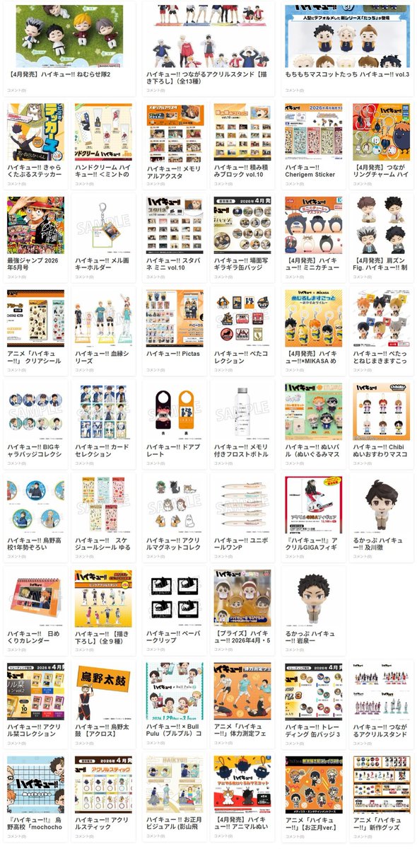 まとめ売り グッズ ハイキュー