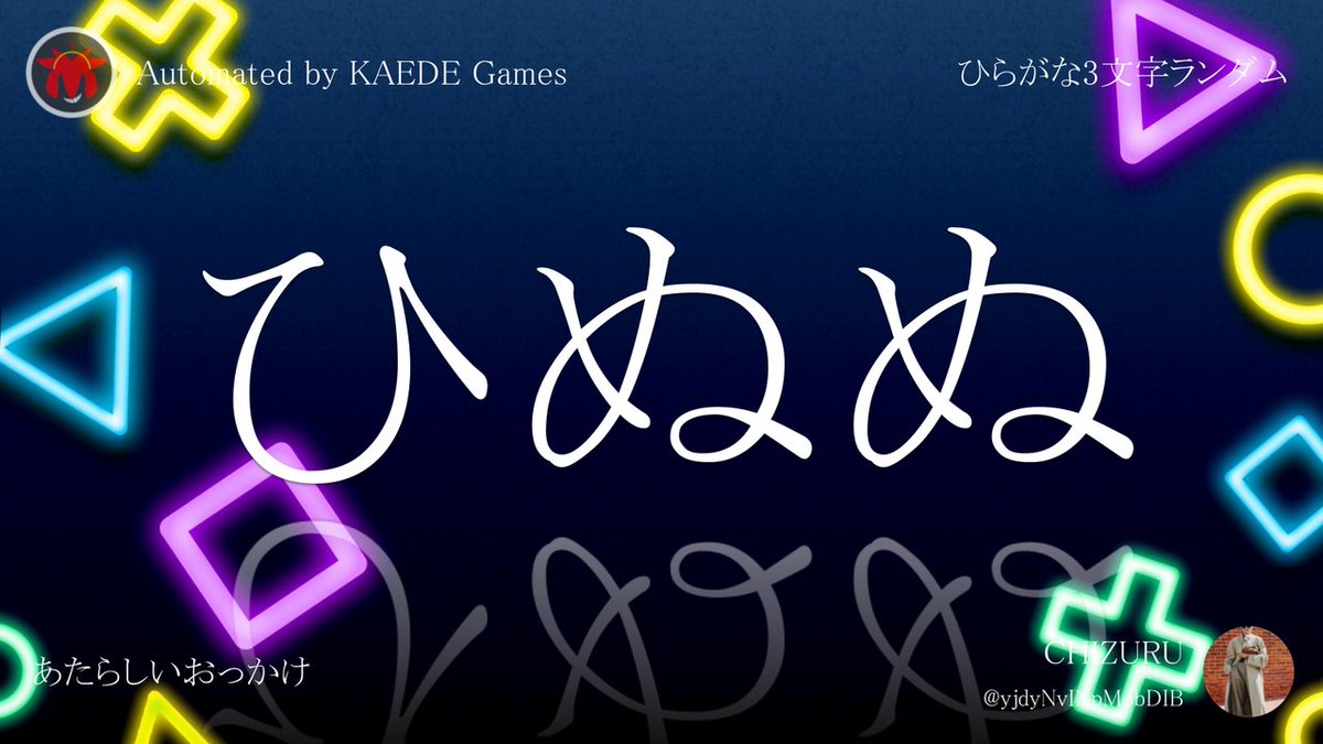 ひらがな3文字を5分毎ランダムにつぶやくbot tweet media
