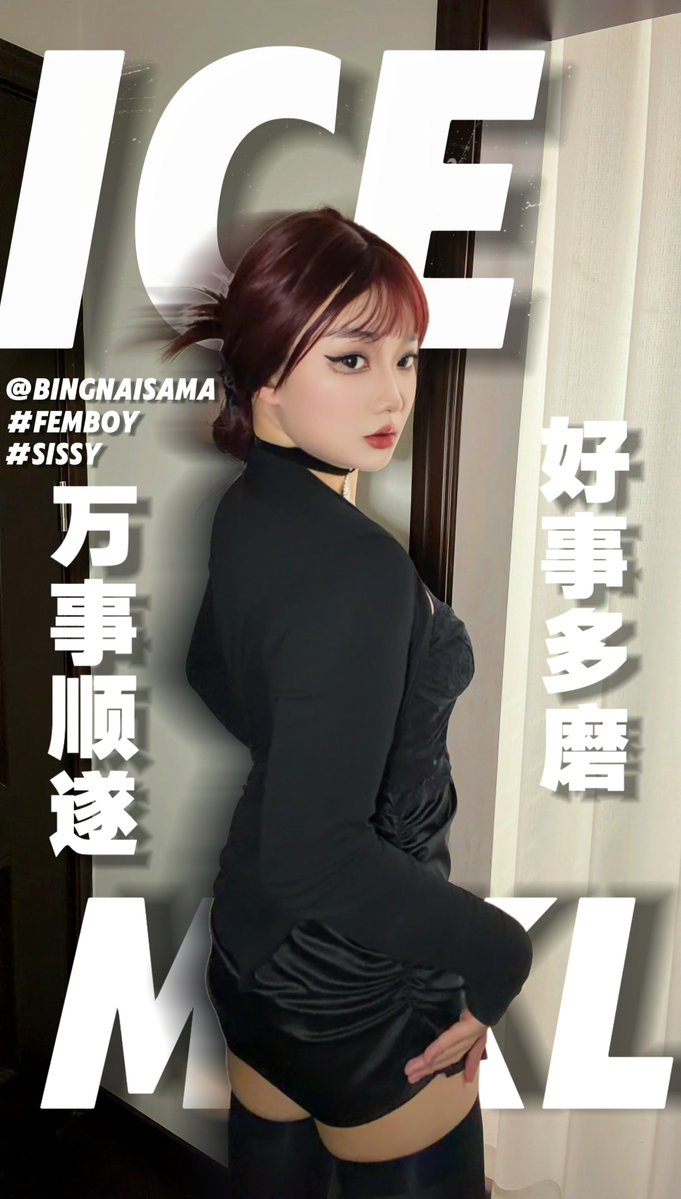 冰奶SAMA tweet media
