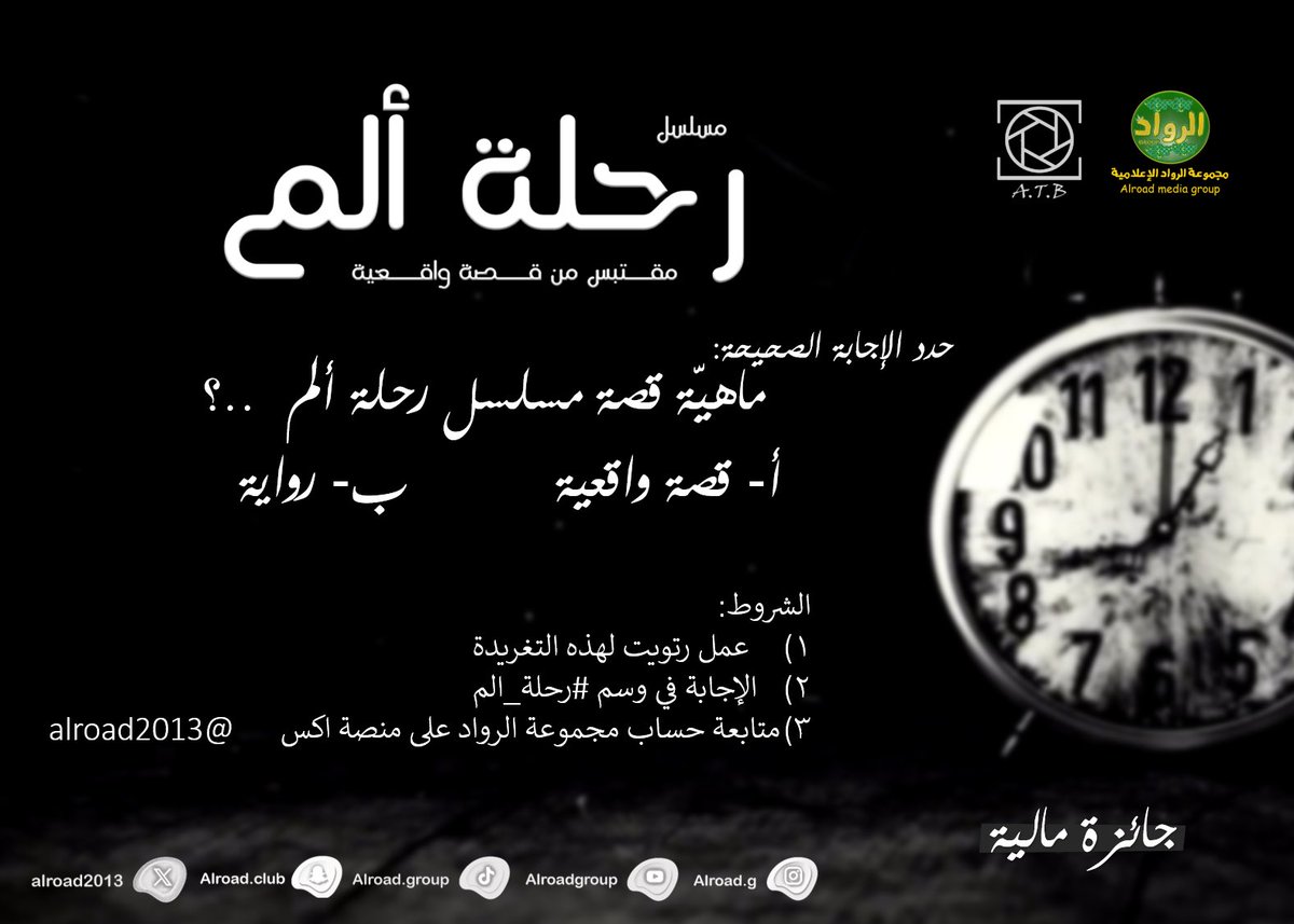 مجموعة الرواد الإعلامية tweet media