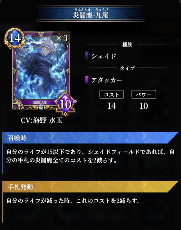 【新カード紹介!】 《炎閻魔-九尾(CV:海野 水玉)》 【カード効果】 自分のライフが減った時、これのコストを2減らす。 詳細は画像を ...