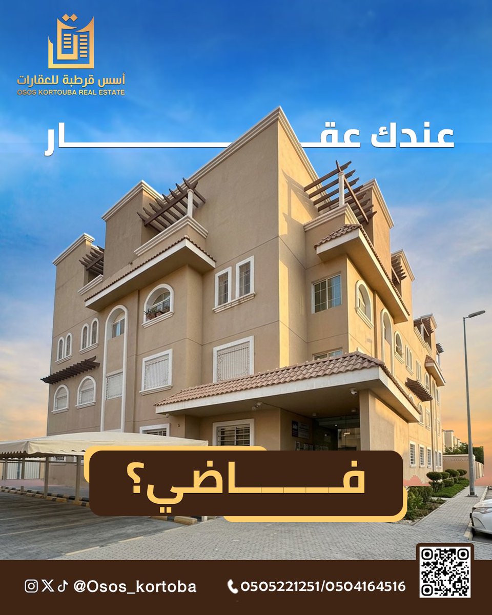 أسس قرطبة للعقارات (@ososqortouba) / Posts / X