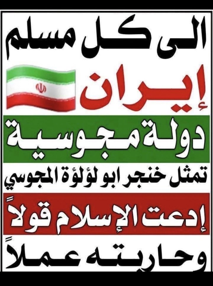داعس المجوسيه في العراق واليمن tweet media