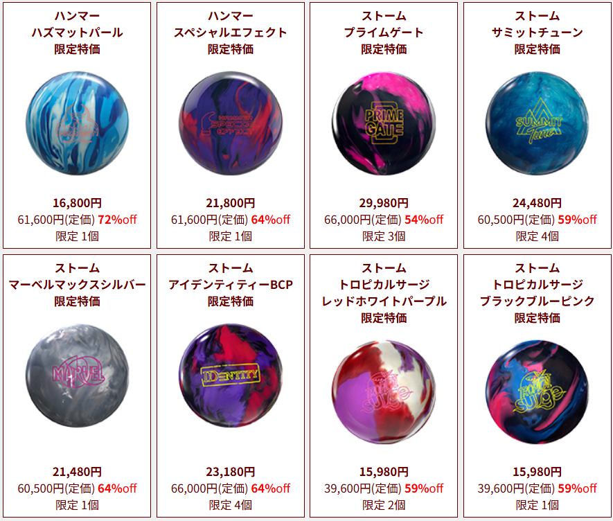 相模原パークレーンズプロショップ🎳 特価ボールの最新情報です!! 早い