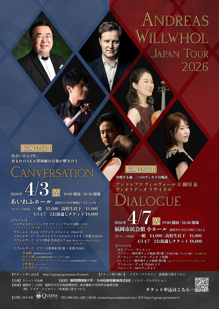 qZfU6J0AxW20566's tweet photo. 二本の凄腕ヴィオラ！
福岡にアンドレアス・ヴィルボールと細川泉、期待の来演！

４月７日(火)１９時・福岡市民ホール(小)

この組み合わせはもう二度と無いんじゃないかと思っていた九響ファンに朗報！音圧高いヴィオラをお二人の名手が操ると、どんな響きになるか！乞うご期待！ https://t.co/eljXs8E23x