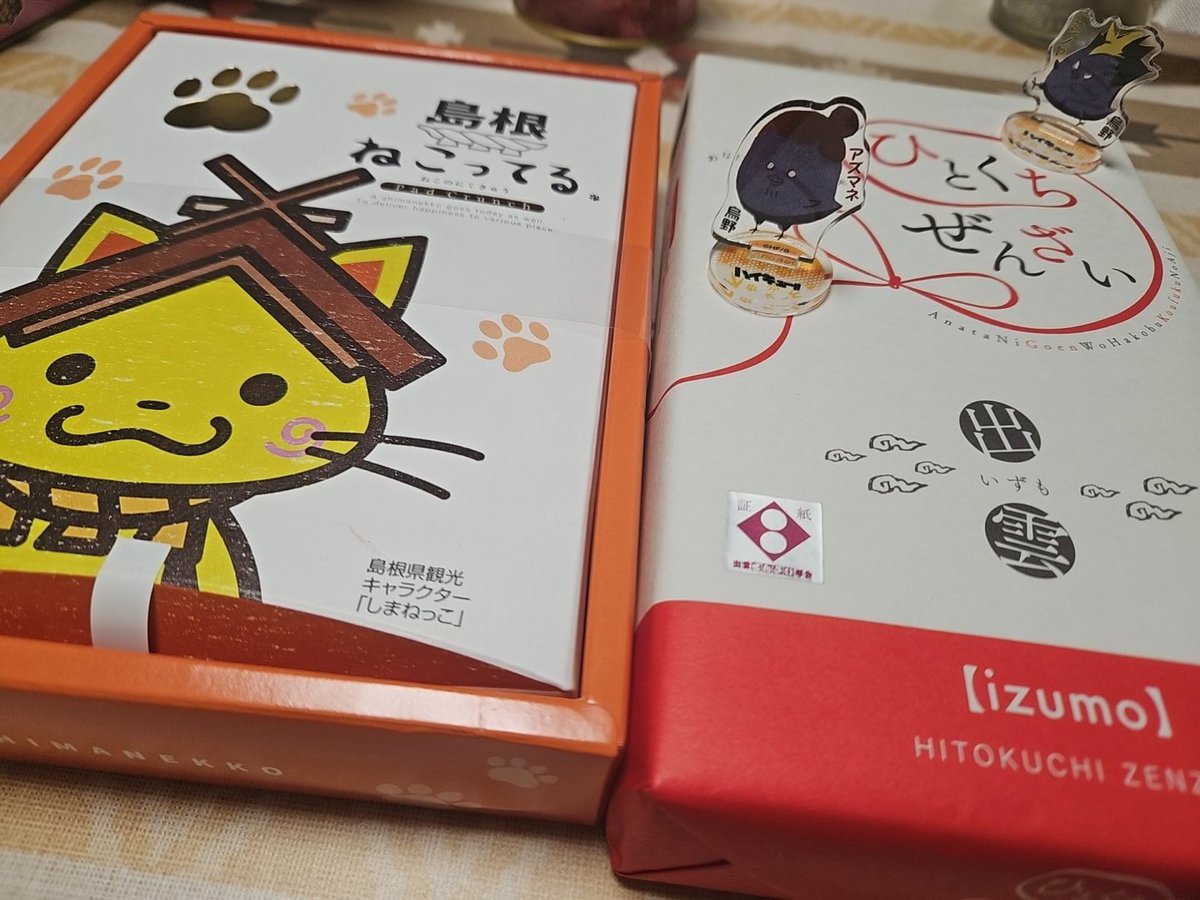 みつこ母よりお土産いただいた✨ばけばけ効果で観光客増えたおかげでしまねっこのお菓子の装丁がグレードアップしてるらしい(笑)ひとくちぜんざいは無類の餡子好きとして嬉しすぎる