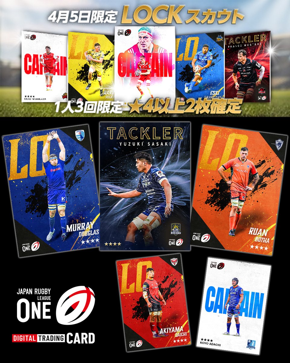 JAPAN RUGBY LEAGUE ONE DIGITALTRADING CARD」 ✨本日限定「LOCK☆4