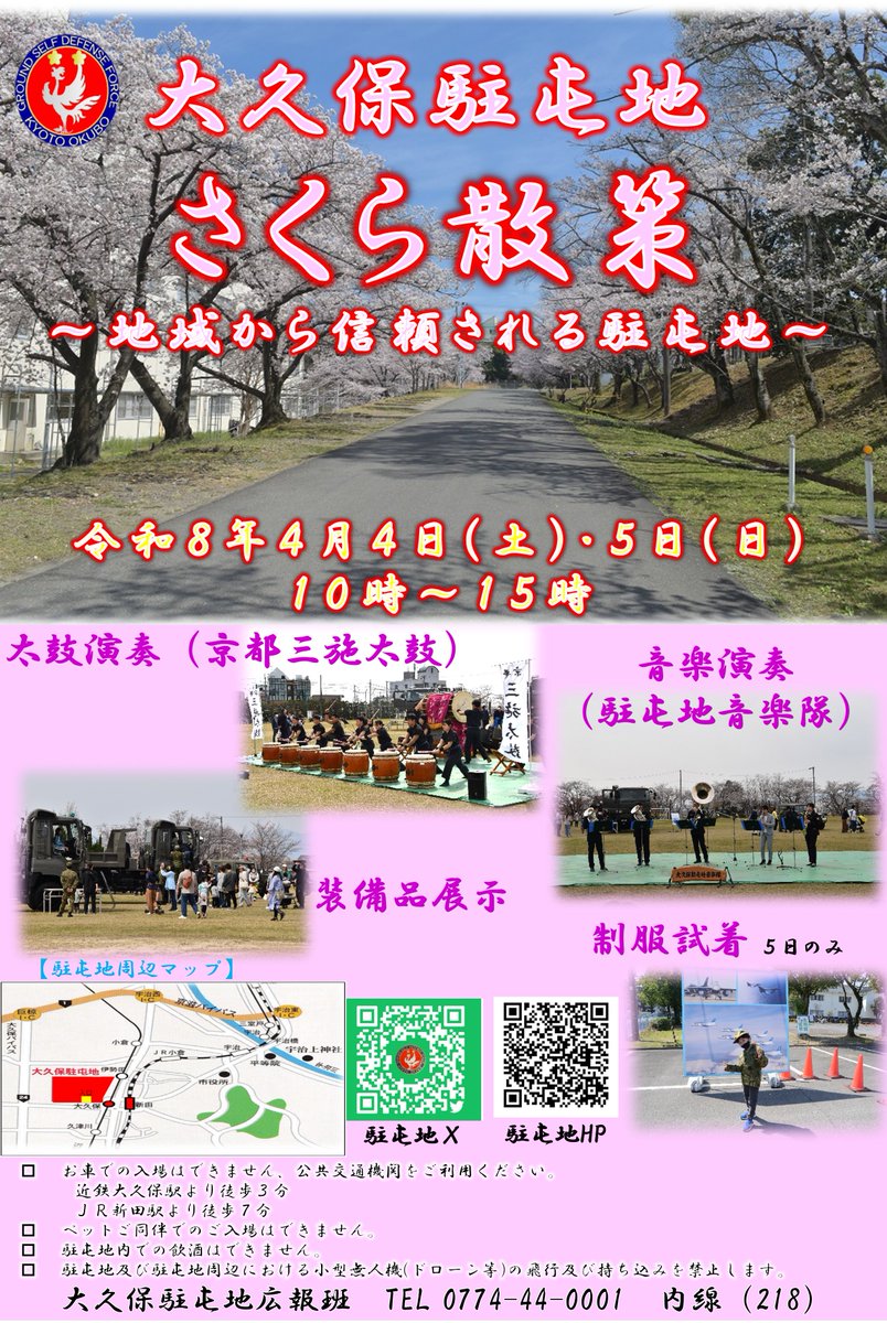 JGSDF_MA_OOKUBO's tweet photo. 大久保駐屯地さくら散策には、お車でお越しいただくことはできません。公共交通機関の利用をお願いします。コインパーキング以外での駐車は地域の方々のご迷惑となりますので控えて頂きますよう、皆様のご理解とご協力をお願いいたします。（演奏時間が変更になっています。） https://t.co/zI9LBKJgqZ