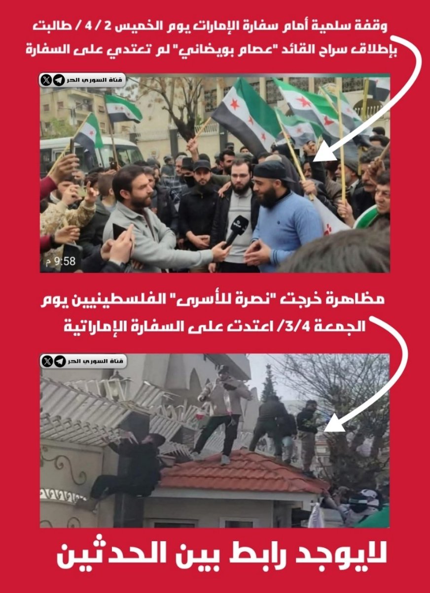 FreeSyrianchann's tweet photo. تم تنفيذ وقفة سلمية أمام #سفارة_الإمارات يوم الخميس2/4طالبت بإطلاق سراح القائد عصام بويضاني أبو همام 
وقفة الخميس منضبطة ولم تعتدي على السفارة 

يوم الجمعة خرجت مظاهرة من الفلسطينيين "نصرة للاسرى لدى الكيان"واعتدوا على السفارة الإماراتية

لايوجد أي رابط بين الحديثين https://t.co/YdlZFoil8M
