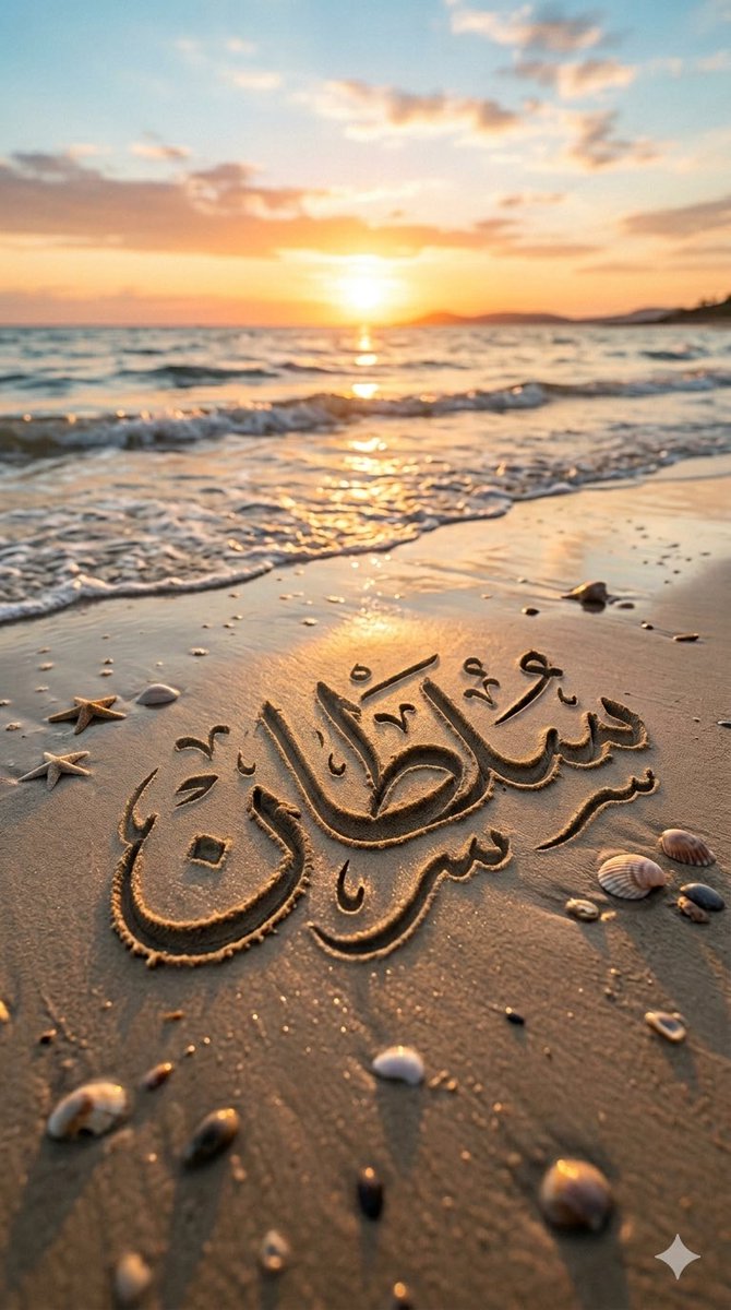 سُلطـــــــان tweet media