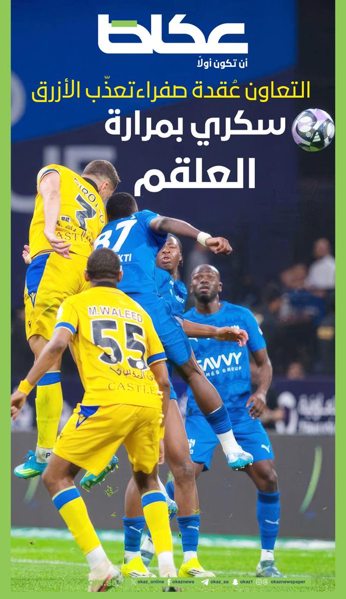 عكاظ الرياضية tweet media
