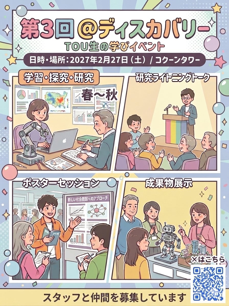TOU@ディスカバリー tweet media