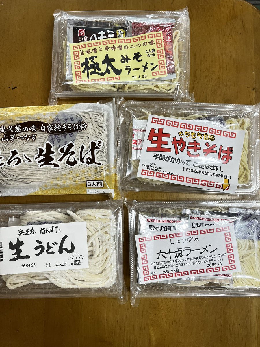 蓮実麺業 tweet media