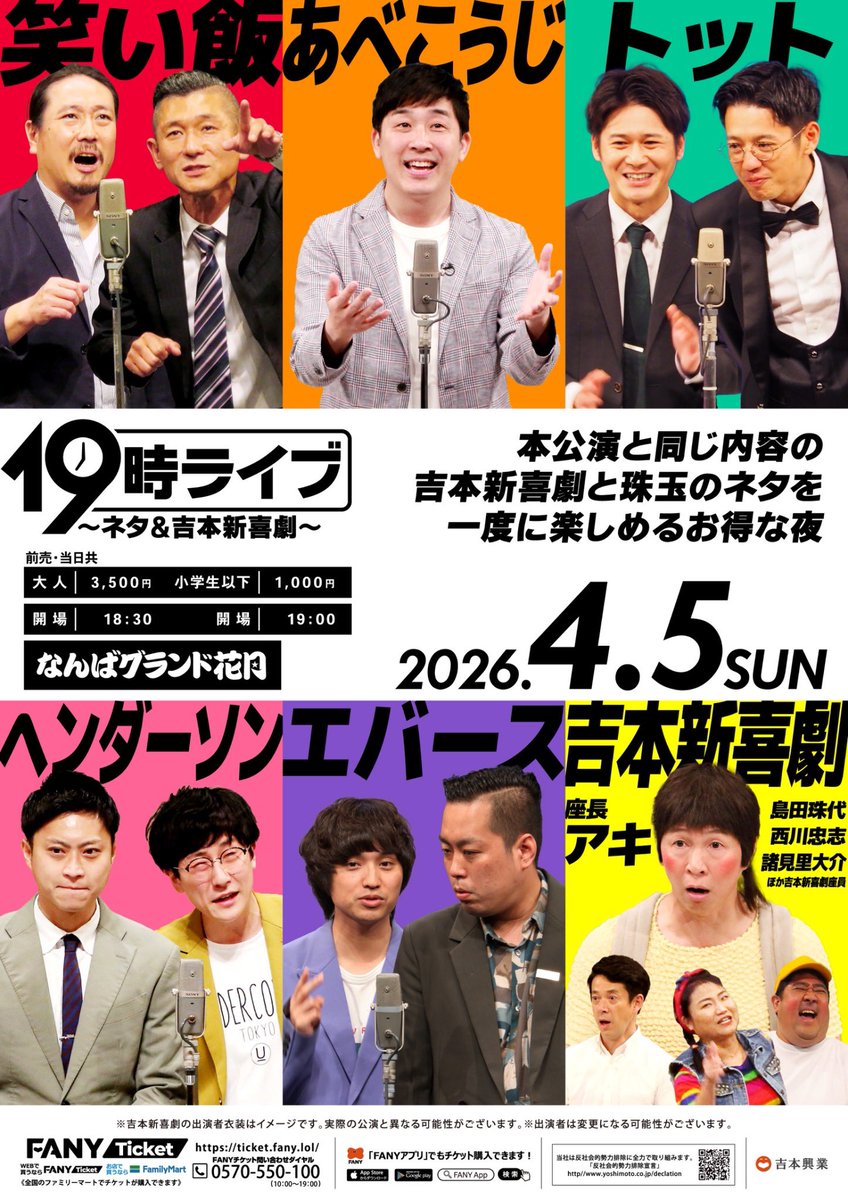 ˏˋ なんばグランド花月 #春休み特別興行 🌸 ˎˊ˗ ＼本日4/5の券売状況