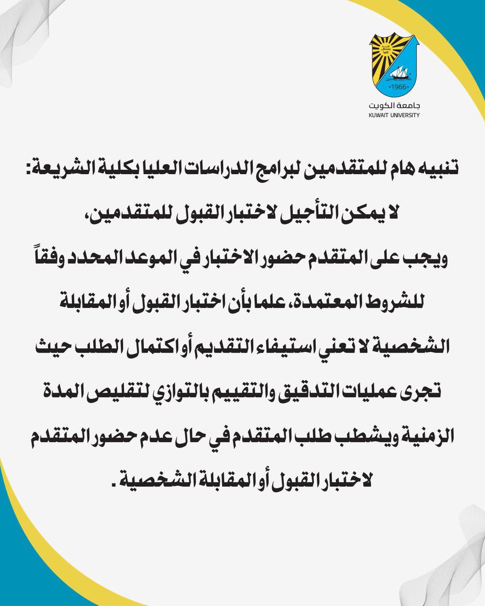 مكتب الدراسات العليا بكلية الشريعة tweet media