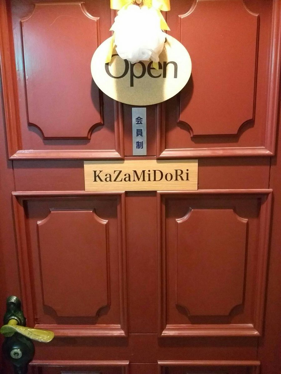 【会員制kazamidori】新橋駅から2分！ご新規、お一人様大歓迎！素敵なお客様多し tweet media