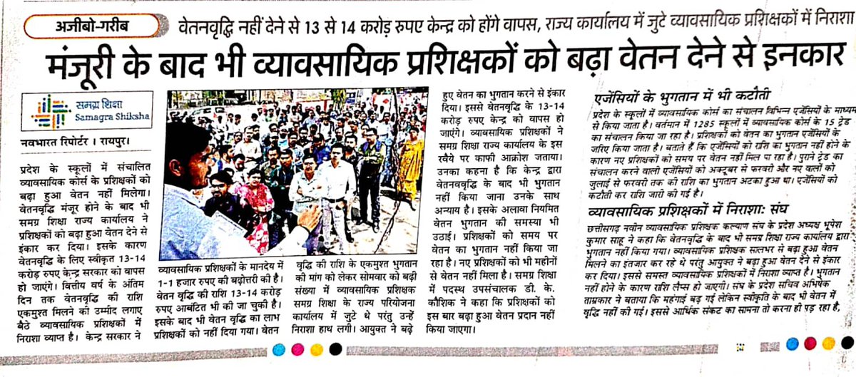 छत्तीसगढ़ व्यावसायिक प्रशिक्षक संघ tweet media