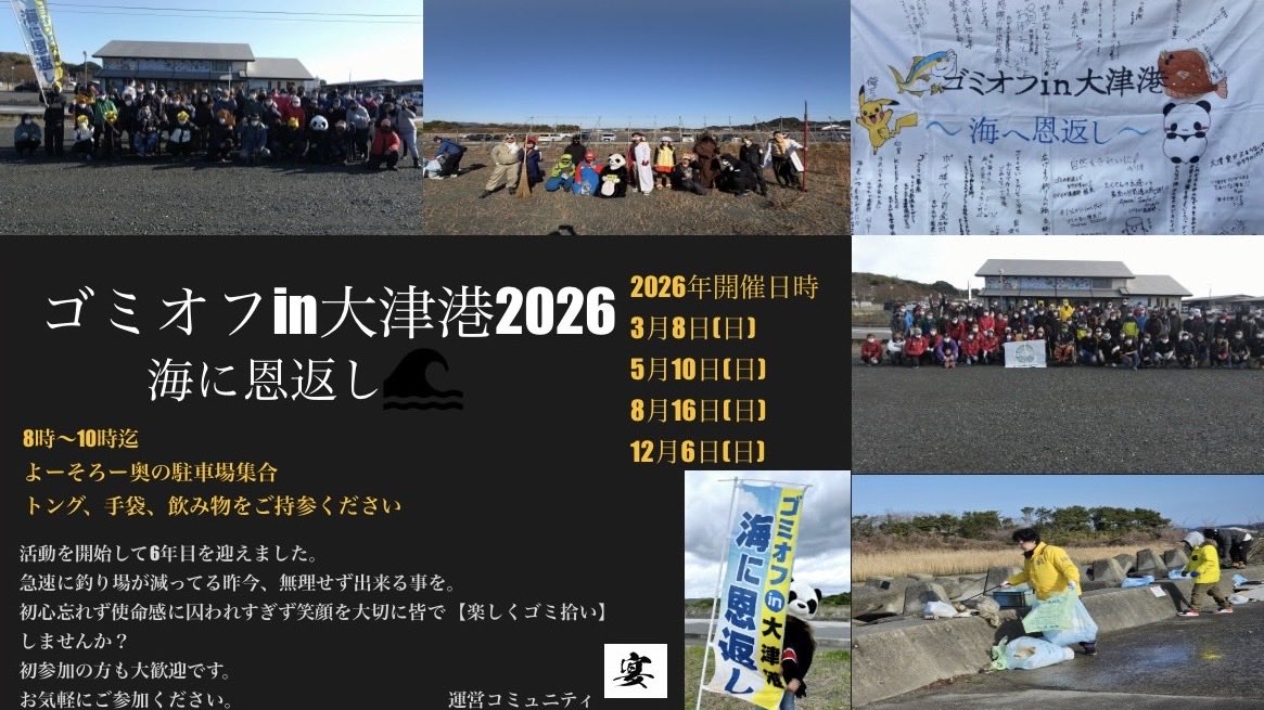 ゴミオフin大津港2026 tweet media