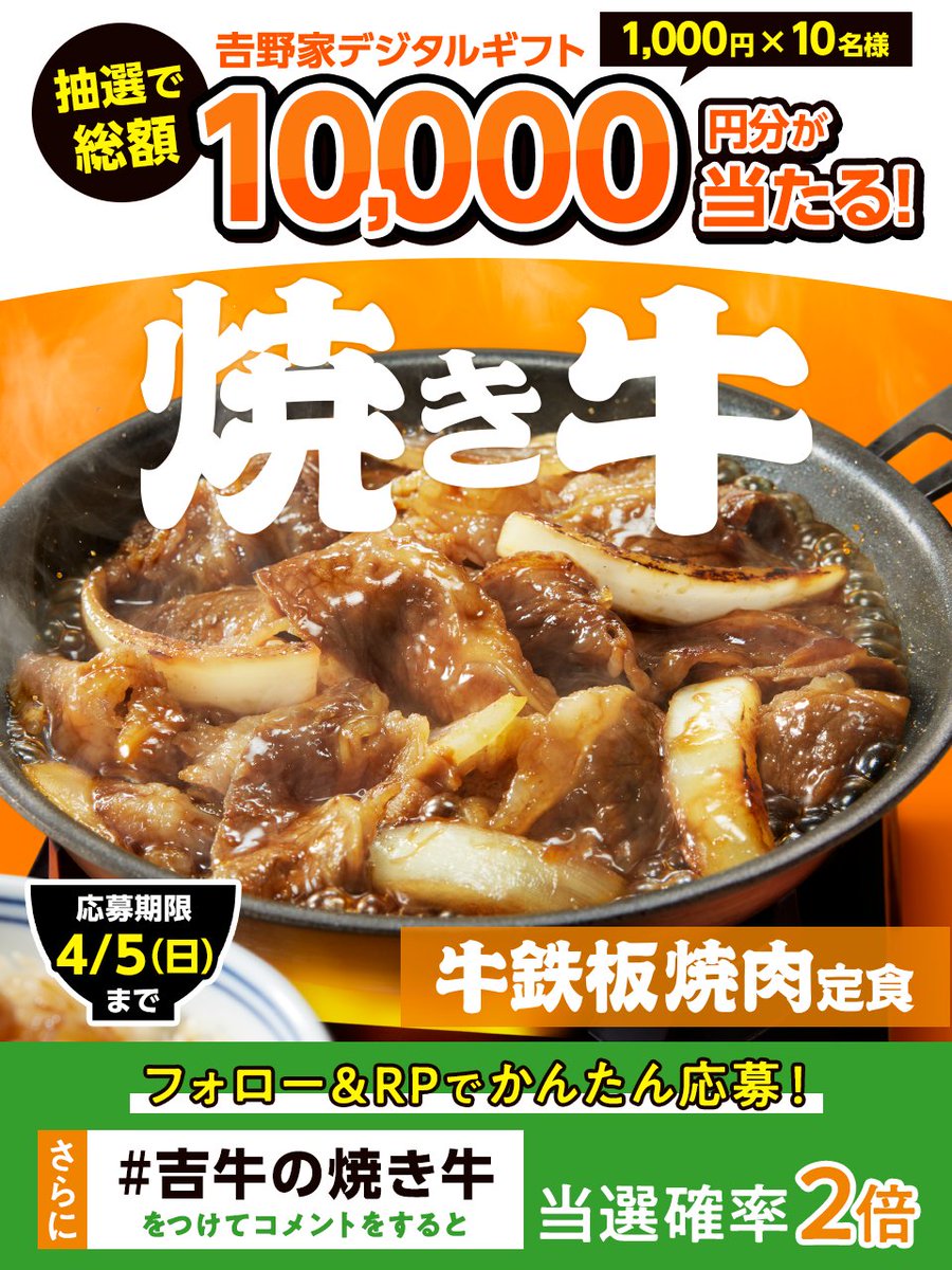 吉野家 tweet media