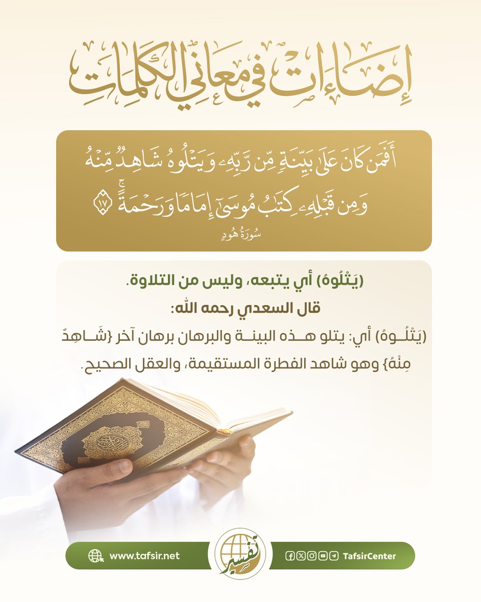 مركز تفسير للدراسات القرآنية tweet media