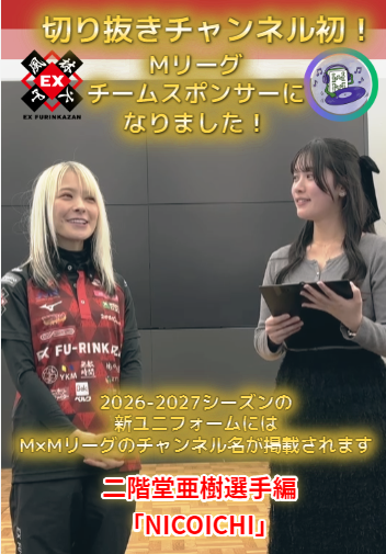 Music×M.LEAGUE tweet media