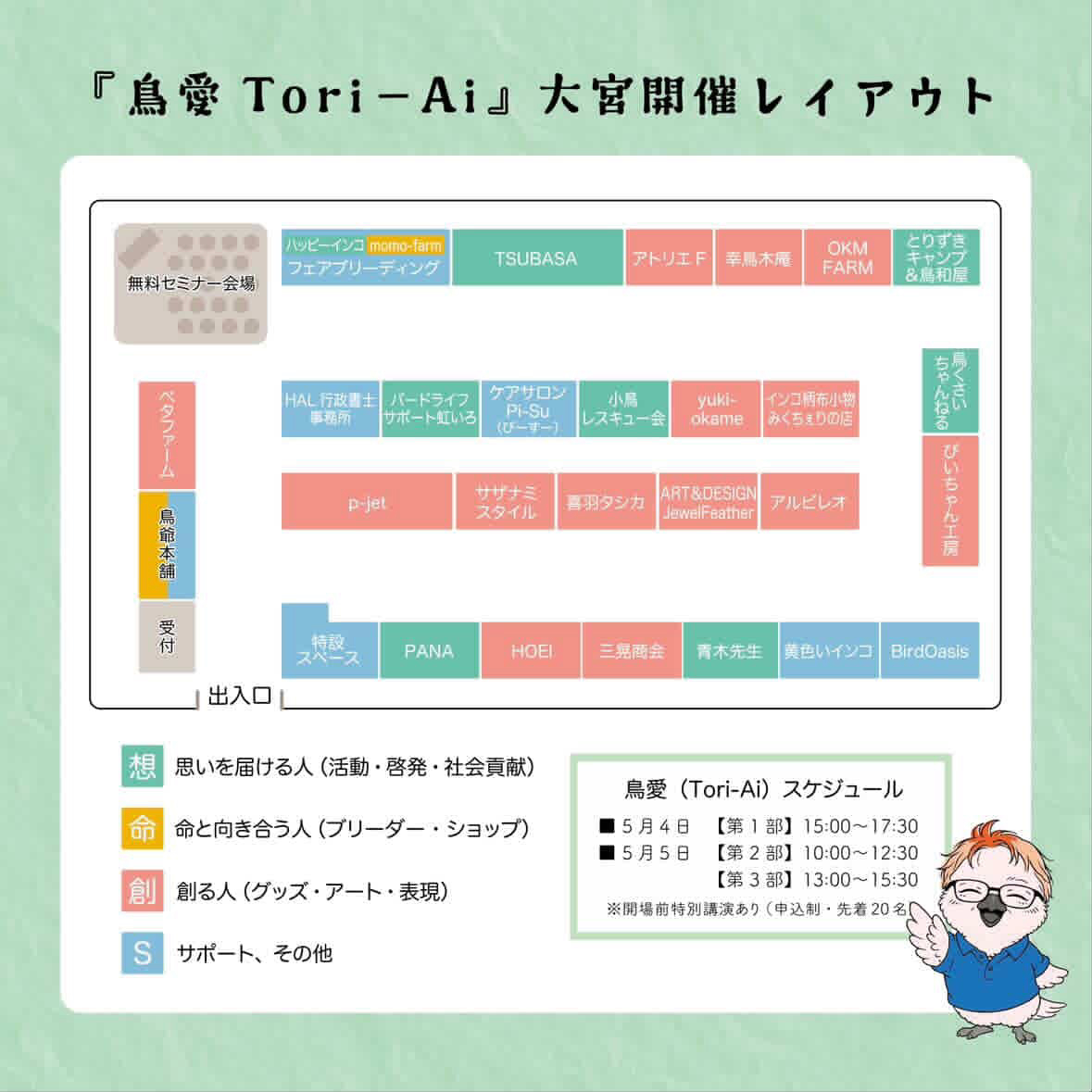 torig_hompo's tweet photo. ✨第2回「鳥愛 Tori-Ai」開催✨
鳥を想う気持ちが、未来を育てる。
鳥と暮らしている方も、
これから迎えようとしている方も。
「もっと知りたい」
その気持ちが、すべてのはじまりです。

今回の鳥愛は――
🕊 専門家による講演
🕊 鳥用品・グッズ・アート
🕊 鳥と人の未来を考える場
ただのイベントではありません。
“ひとりでは抱えきれないこと”を、
一緒に考えられる場所です。

📅2026年5月4日・5日
📍さいたま市民会館 RaiBoC Hall
💰入場500円（すべての講演参加OK）

あなたの一歩が、
鳥とあなたの未来を変えるかもしれません。
👉ぜひ会場でお会いしましょう！！