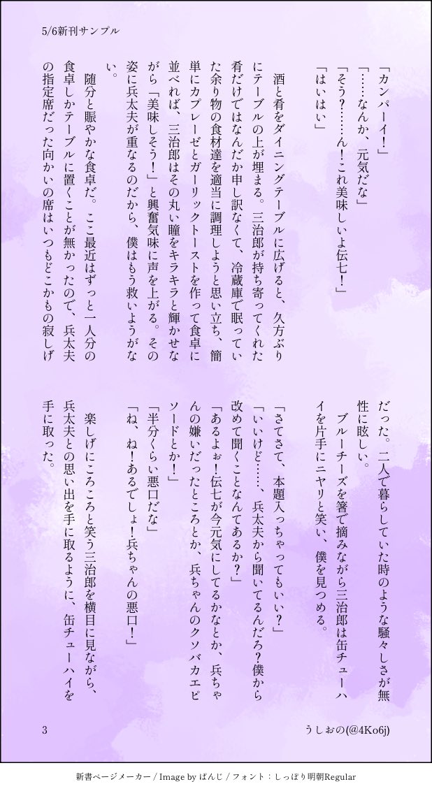 うしおの ▶ 5/6西1カ03b tweet media