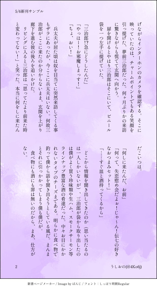 うしおの ▶ 5/6西1カ03b tweet media