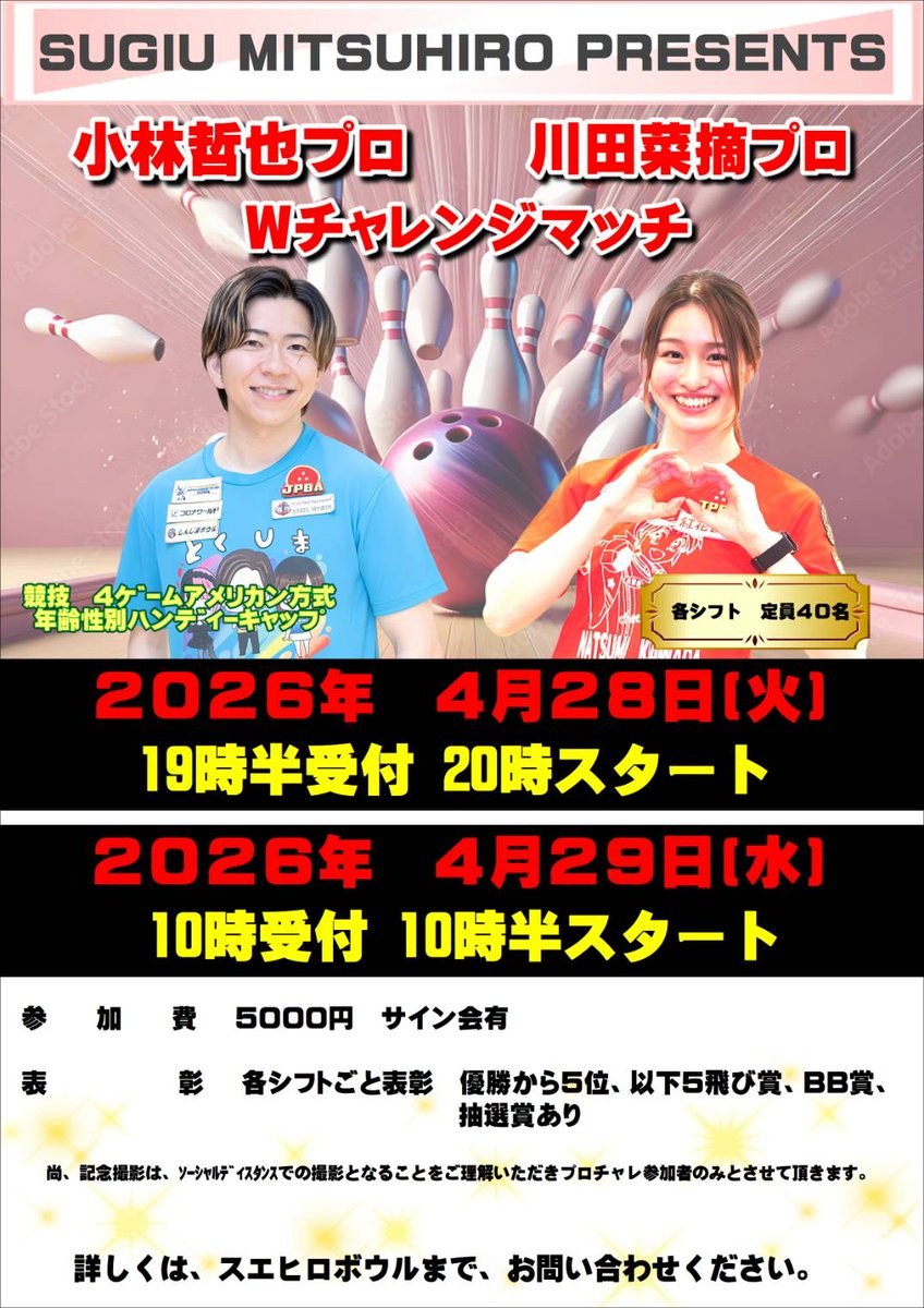 SUGIU333's tweet photo. ４月２８日夜シフト､２９日朝シフトで昨年に続き、小林哲也プロ&amp;川田菜摘プロチャレンジマッチを開催いたします。皆さまのご参加お待ちしています！ https://t.co/fxCUYvowHj