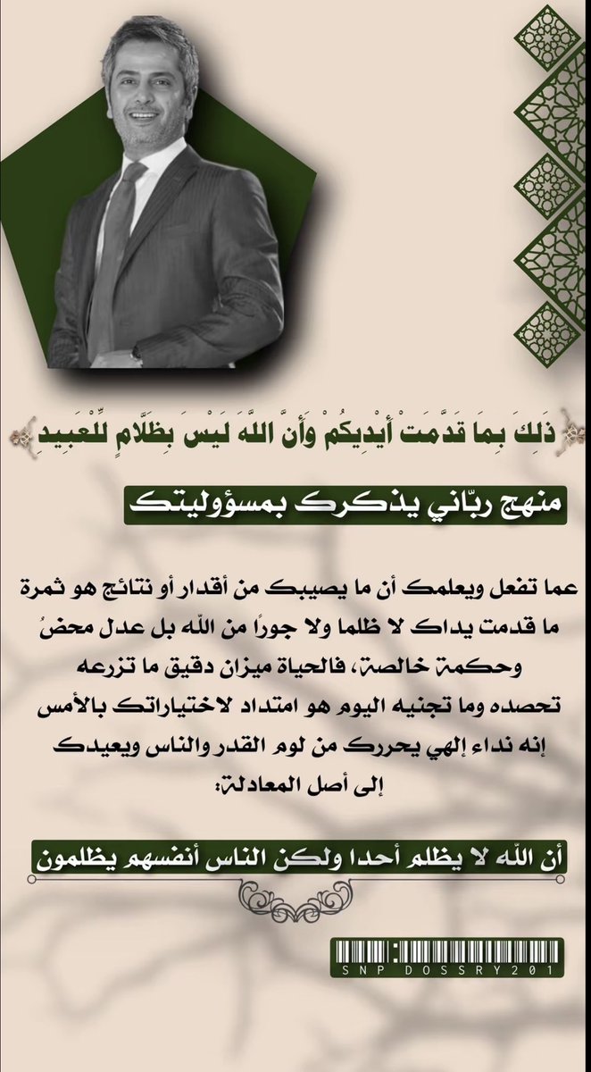 IbtsamKsa's tweet photo. منهج رباني يذكرك بمسؤوليتك.🕊️ https://t.co/fmbNZfha7Z